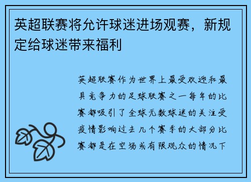 英超联赛将允许球迷进场观赛，新规定给球迷带来福利