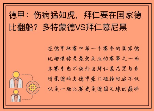 德甲：伤病猛如虎，拜仁要在国家德比翻船？多特蒙德VS拜仁慕尼黑