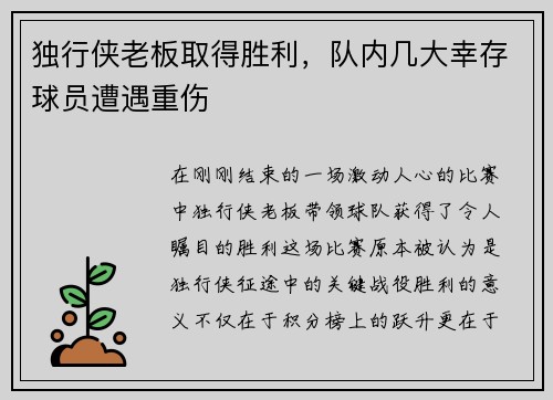 独行侠老板取得胜利，队内几大幸存球员遭遇重伤