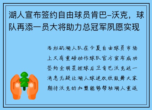 湖人宣布签约自由球员肯巴-沃克，球队再添一员大将助力总冠军夙愿实现