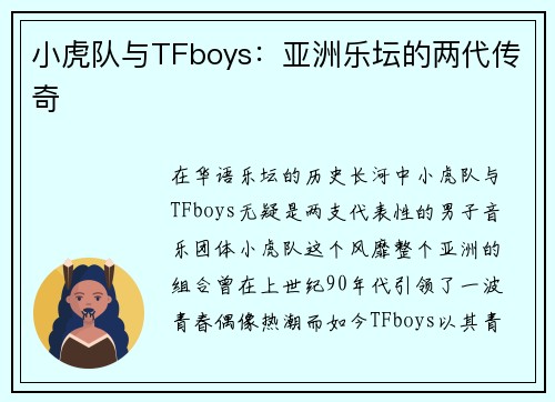 小虎队与TFboys：亚洲乐坛的两代传奇