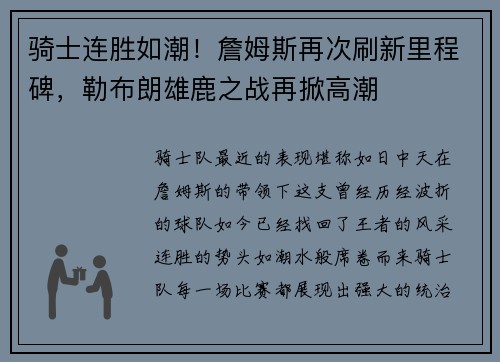 骑士连胜如潮！詹姆斯再次刷新里程碑，勒布朗雄鹿之战再掀高潮