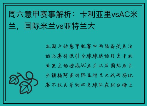 周六意甲赛事解析：卡利亚里vsAC米兰，国际米兰vs亚特兰大