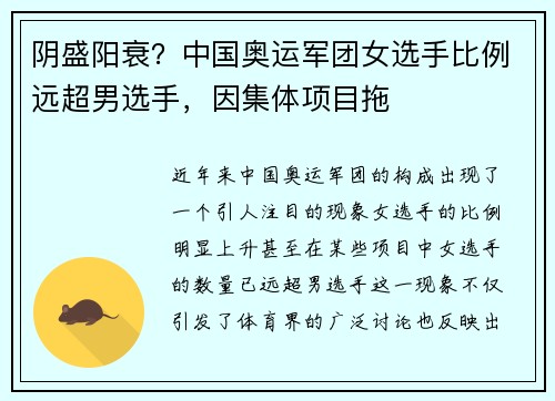 阴盛阳衰？中国奥运军团女选手比例远超男选手，因集体项目拖