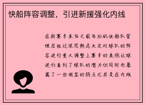 快船阵容调整，引进新援强化内线