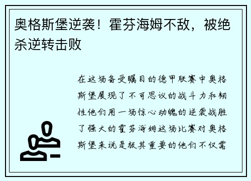 奥格斯堡逆袭！霍芬海姆不敌，被绝杀逆转击败