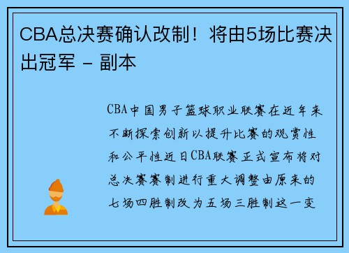 CBA总决赛确认改制！将由5场比赛决出冠军 - 副本