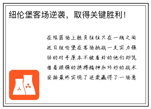 纽伦堡客场逆袭，取得关键胜利！