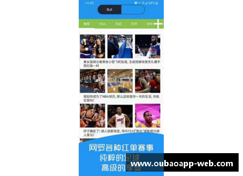 欧宝appAPP下载NBA百事通极速体育直播：全面赛事覆盖与实时分析，精彩体育瞬间一网打尽