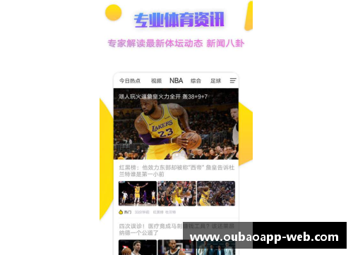 欧宝appAPP下载全方位覆盖NBA直播：新传体育带你实时感受每场比赛精彩瞬间